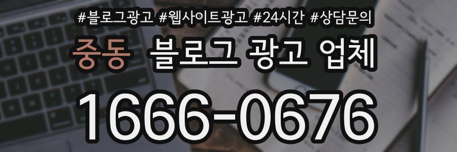 중동 블로그 광고 업체