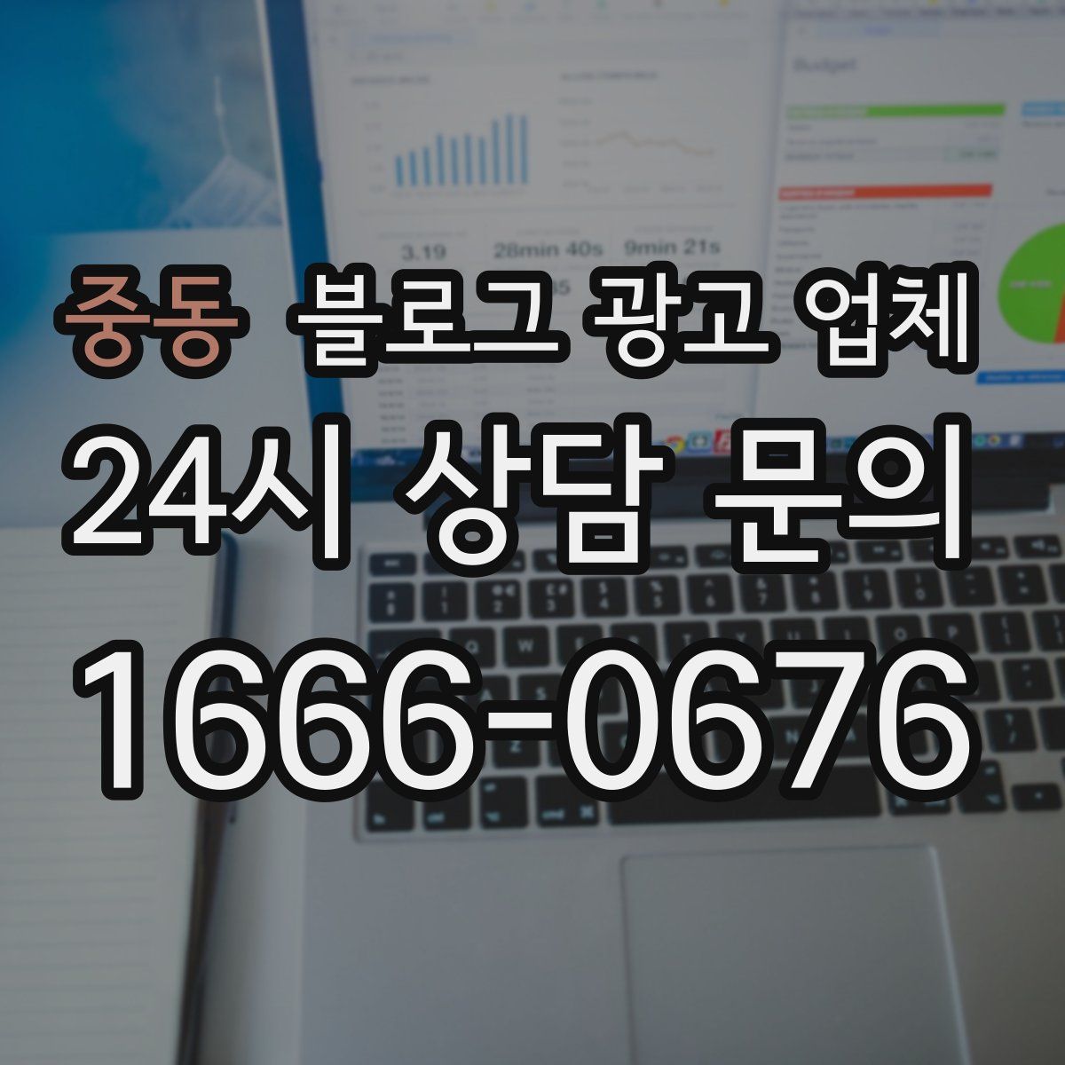 중동 블로그 광고 업체