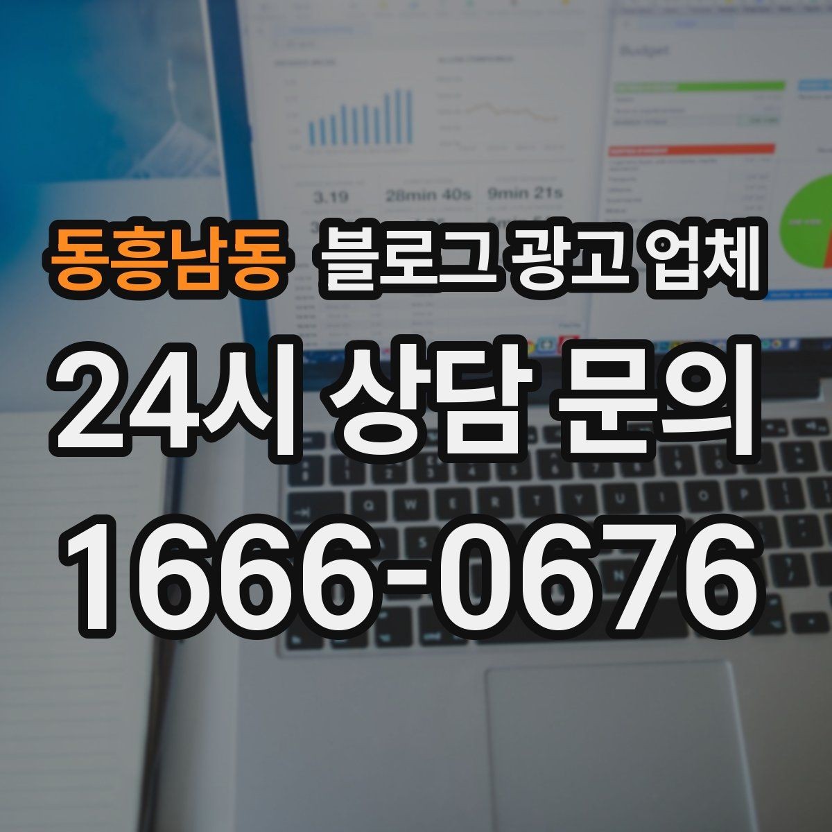동흥남동 블로그 광고 업체 선택 전 확인할 기준