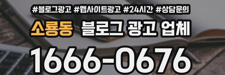 소룡동 블로그 광고 업체