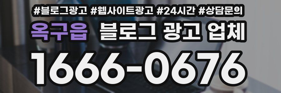 옥구읍 블로그 광고 업체