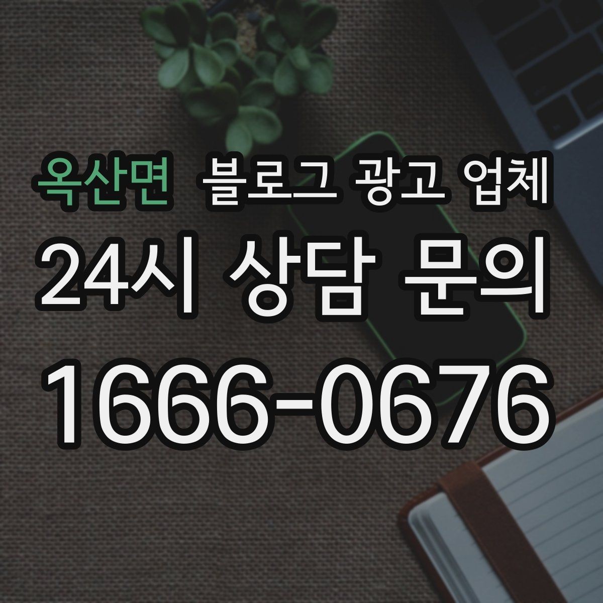 옥산면 블로그 광고 업체 운영 방향을 바꾸는 체크리스트
