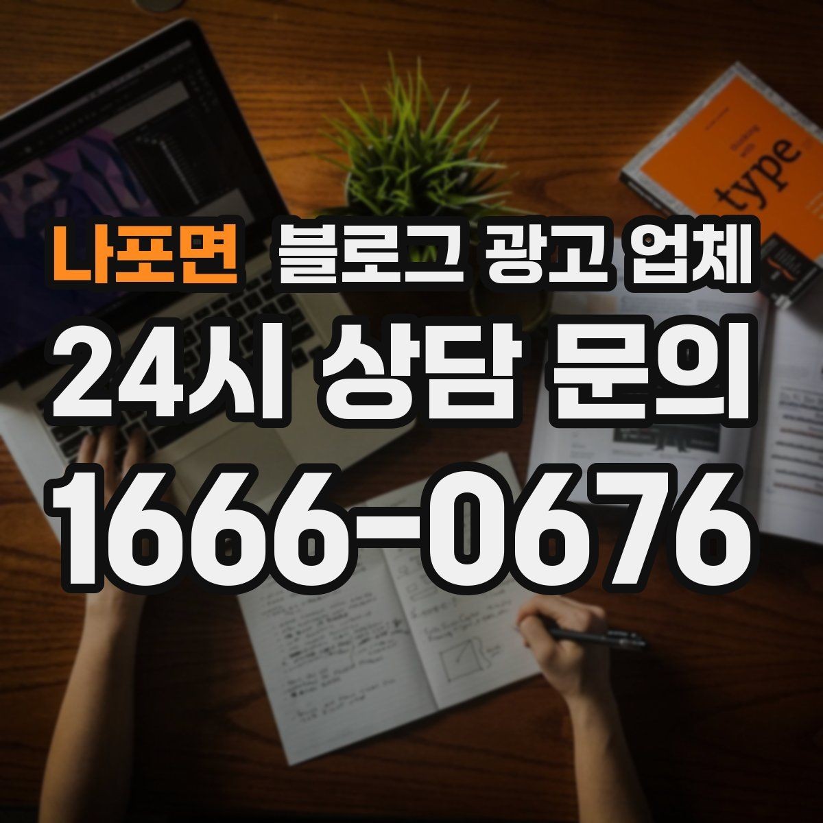 나포면 블로그 광고 업체 계약서에서 확인할 핵심 조항
