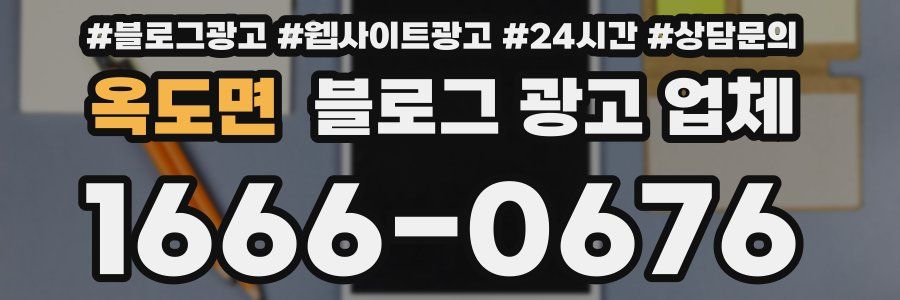 옥도면 블로그 광고 업체