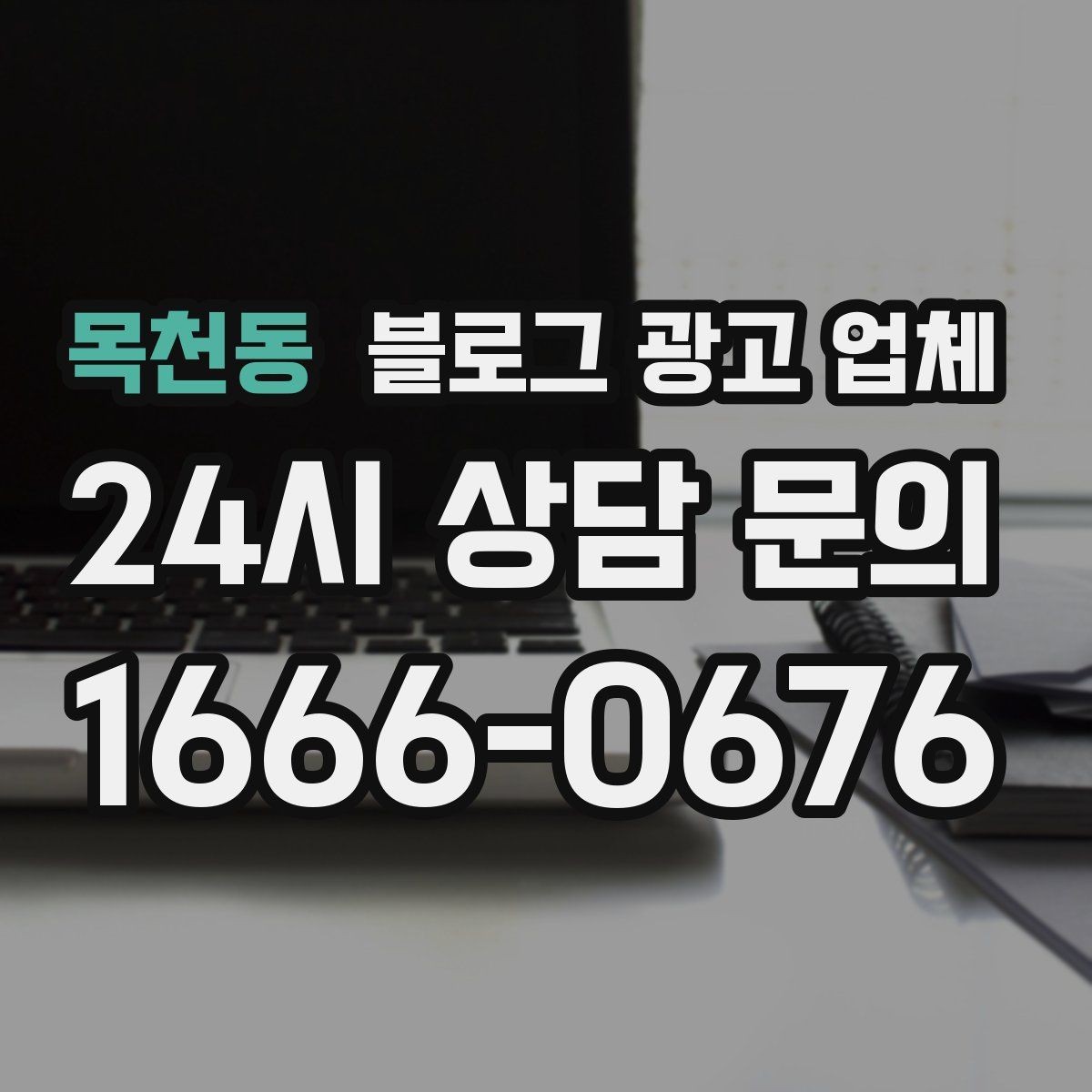 목천동 블로그 광고 업체 진행 시 수정과 검수는 어떻게 볼까