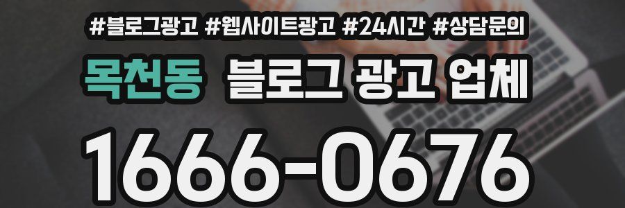 목천동 블로그 광고 업체