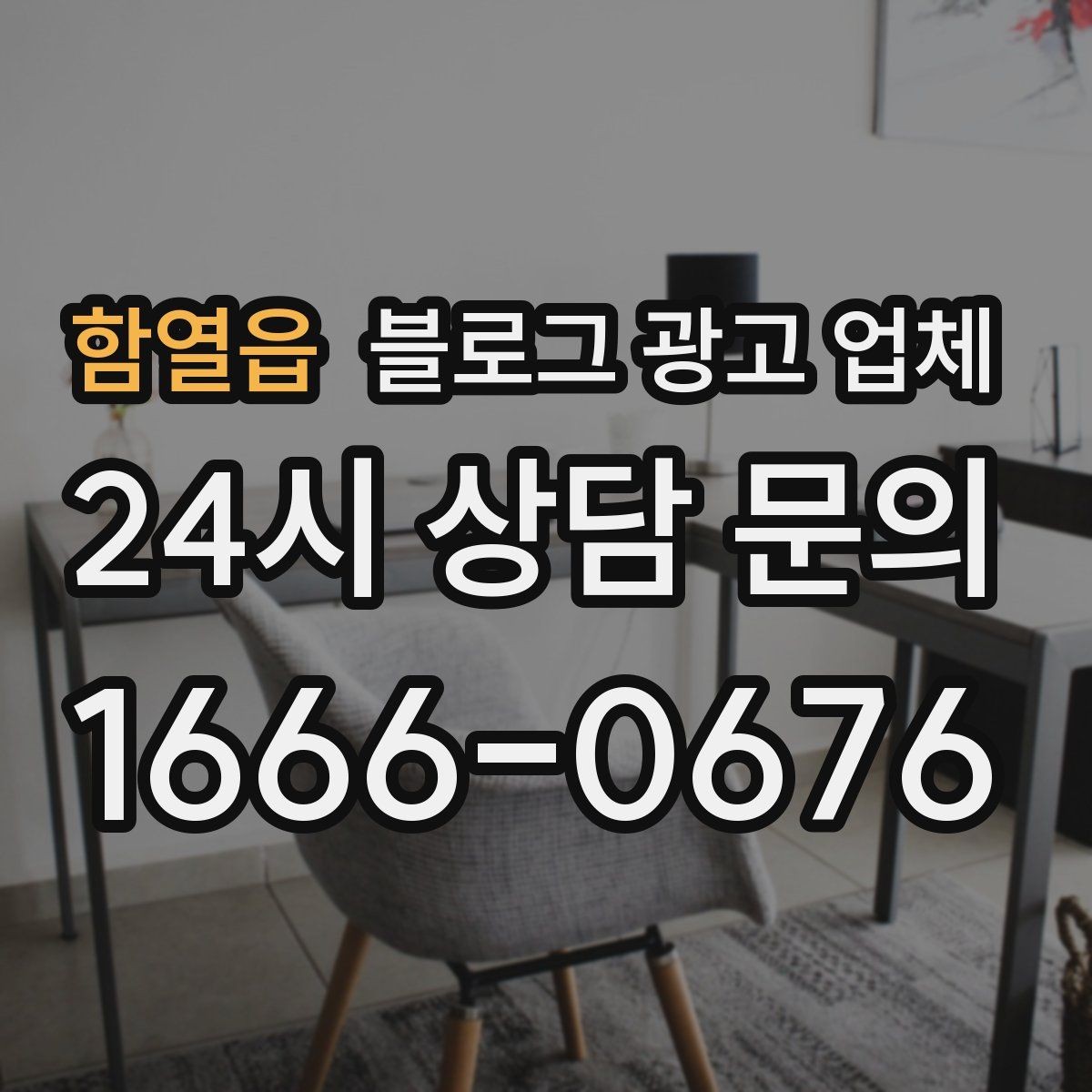 함열읍 블로그 광고 업체 진행 절차를 쉽게 이해하기