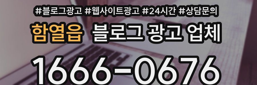 함열읍 블로그 광고 업체