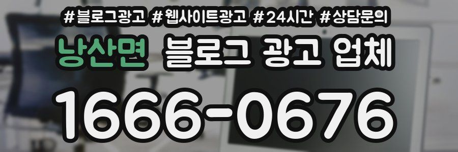 낭산면 블로그 광고 업체
