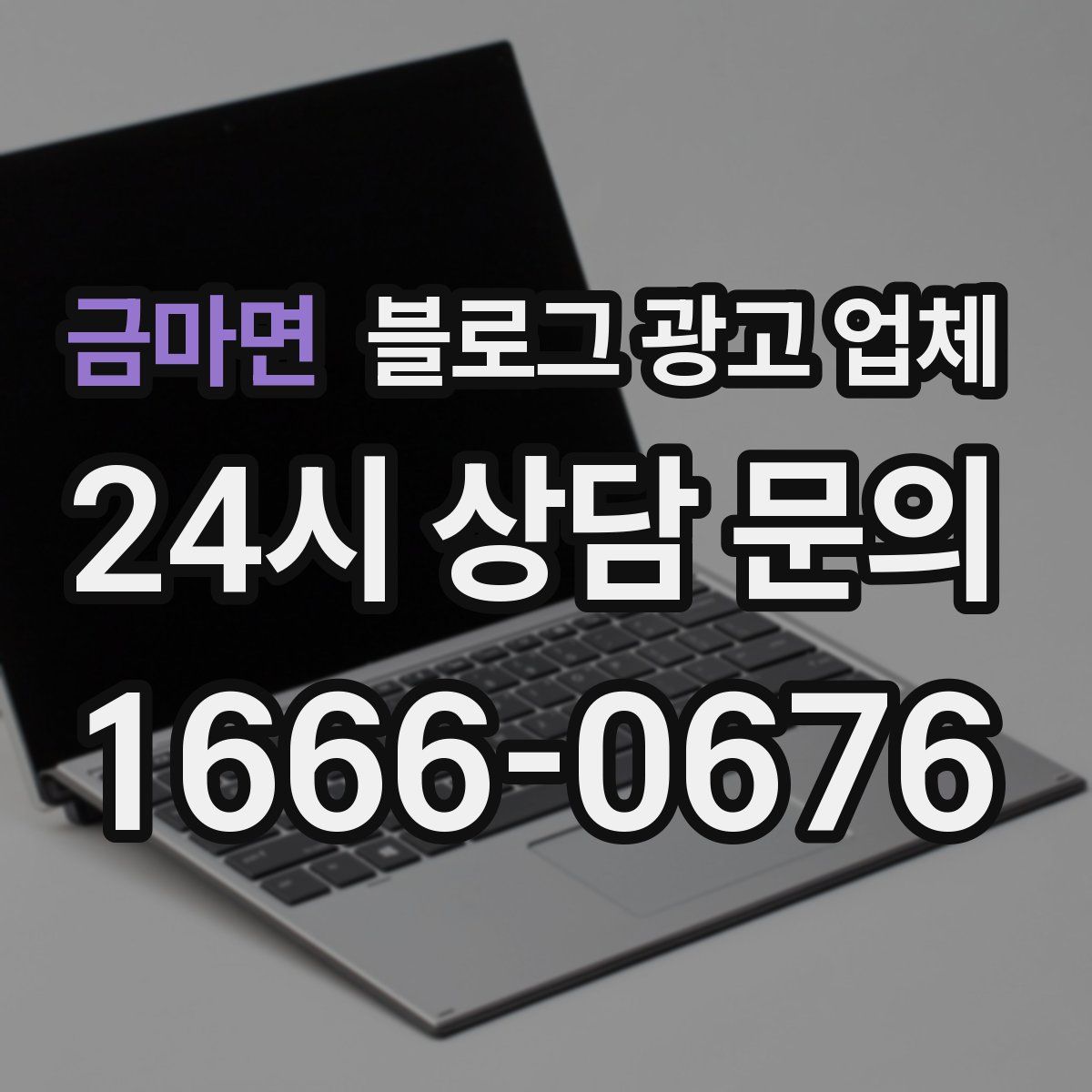금마면 블로그 광고 업체