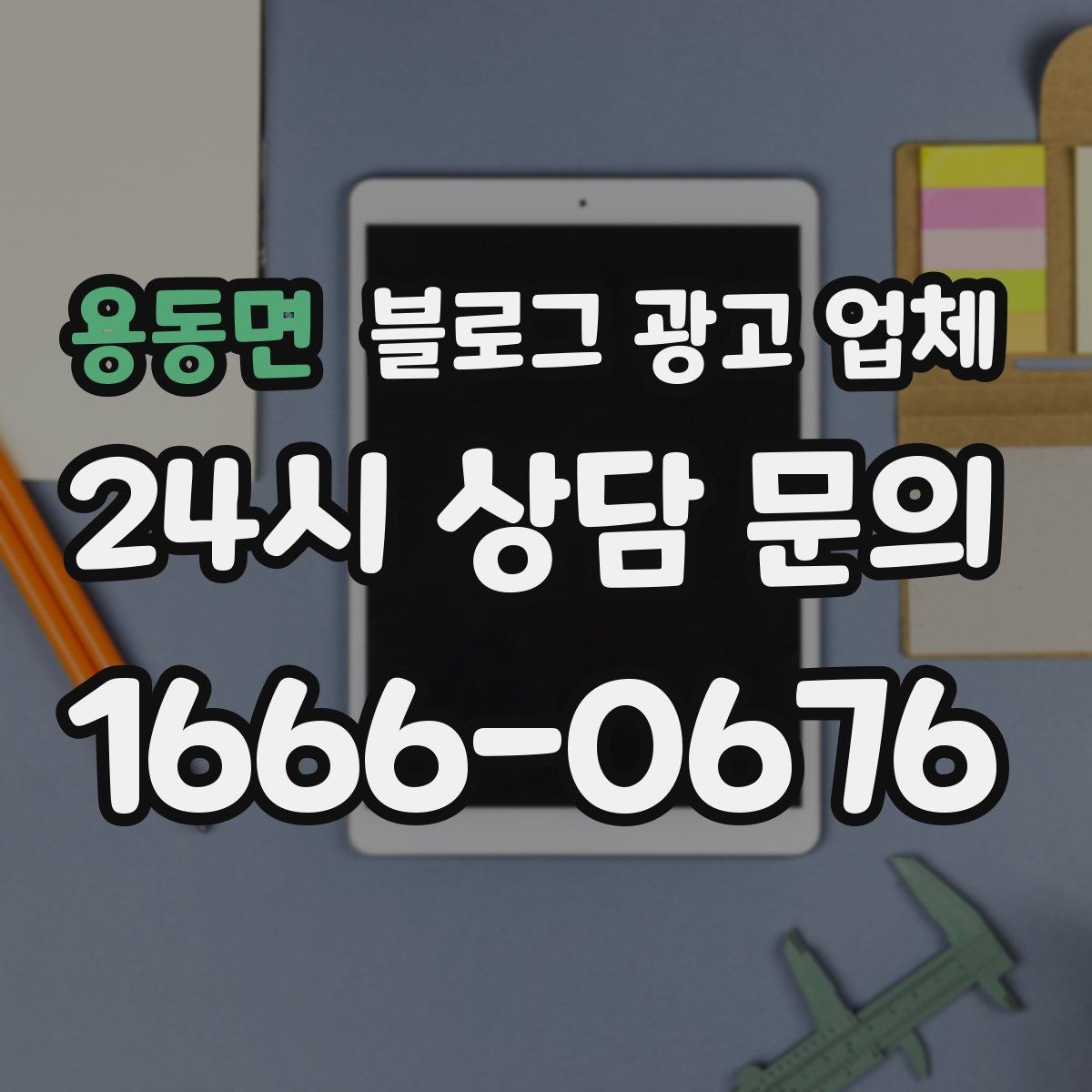 용동면 블로그 광고 업체 운영 성과를 해석하는 방법