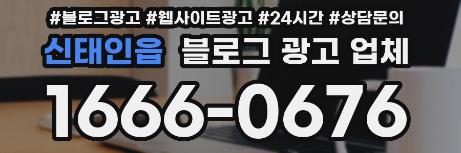 신태인읍 블로그 광고 업체