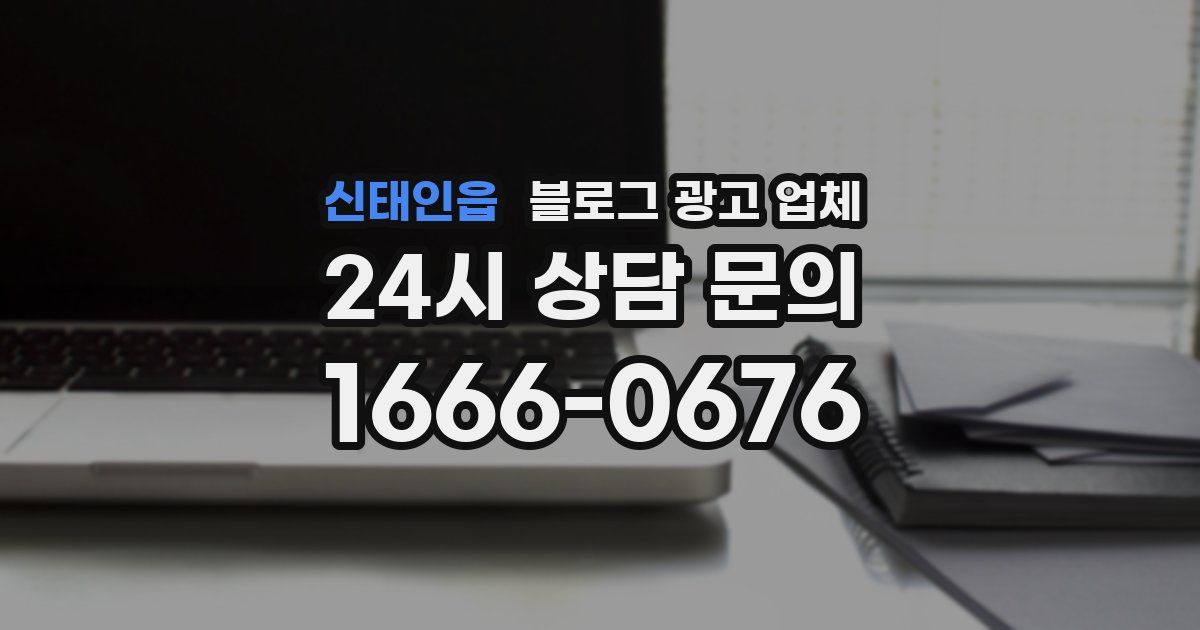 신태인읍 블로그 광고 업체
