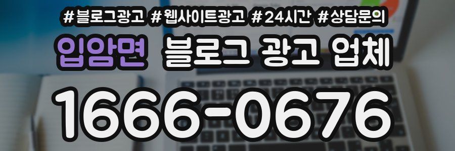 입암면 블로그 광고 업체
