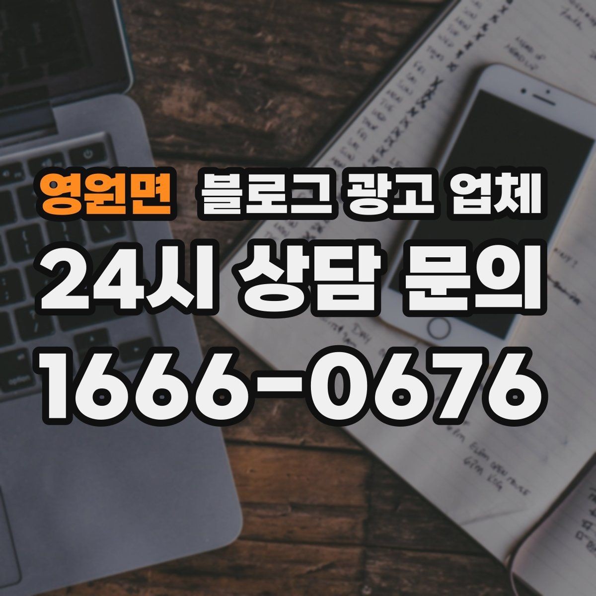 영원면 블로그 광고 업체 견적 비교에서 자주 생기는 오해
