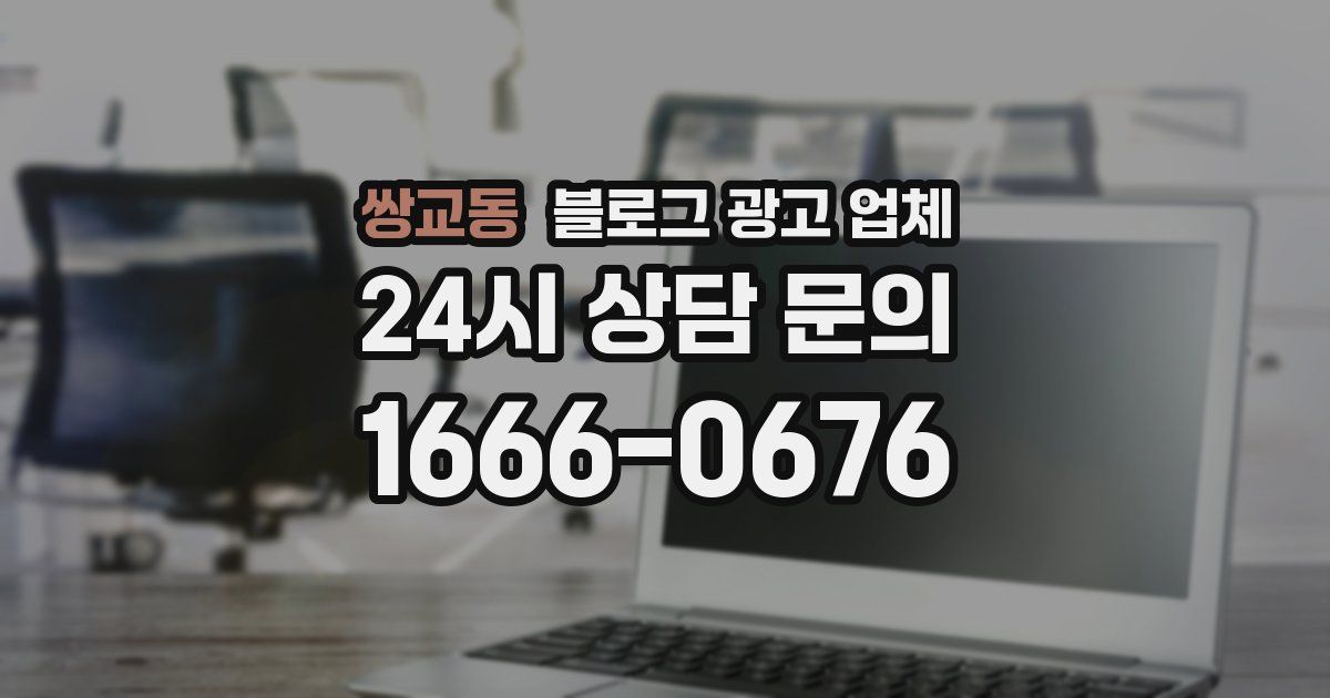 쌍교동 블로그 광고 업체