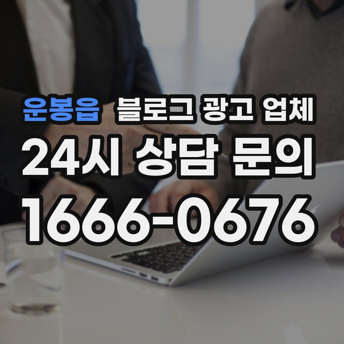 운봉읍 블로그 광고 업체 작업 전 브랜드 정리가 필요한 이유