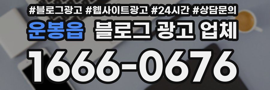 운봉읍 블로그 광고 업체