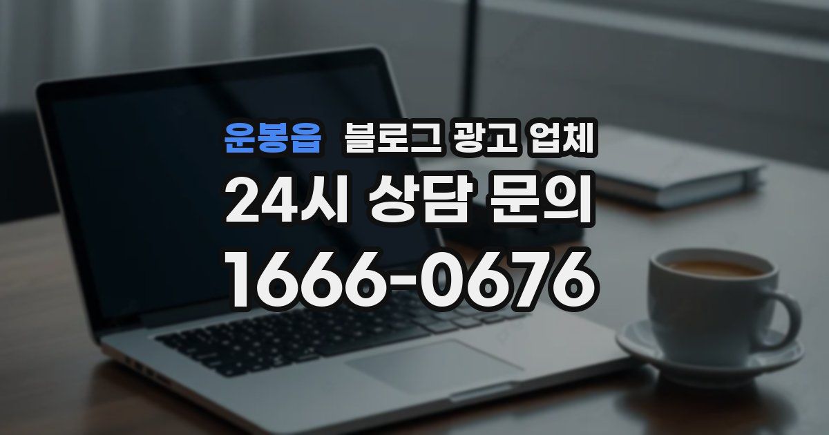 운봉읍 블로그 광고 업체