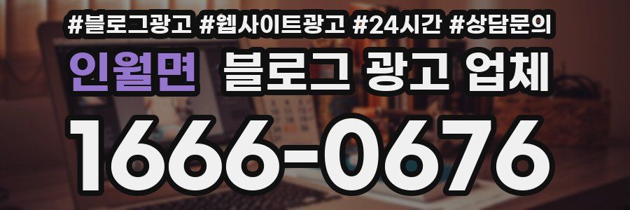 인월면 블로그 광고 업체
