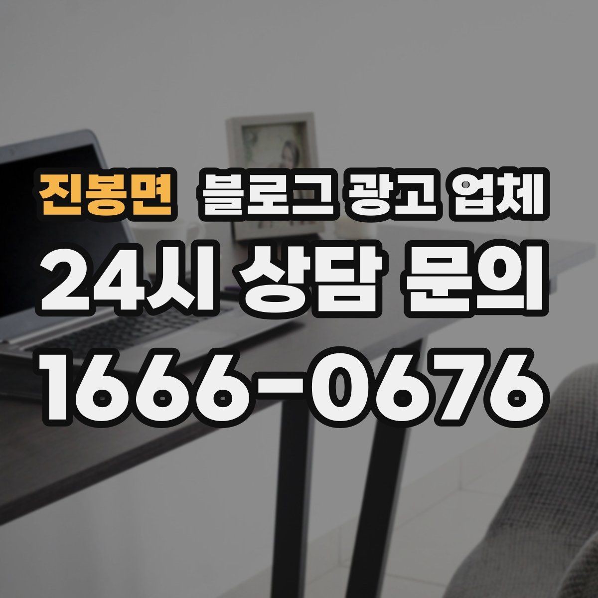 진봉면 블로그 광고 업체 제안서에서 봐야 할 핵심 내용