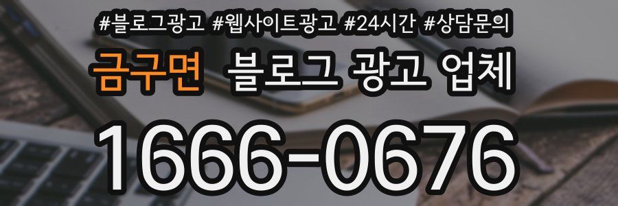 금구면 블로그 광고 업체