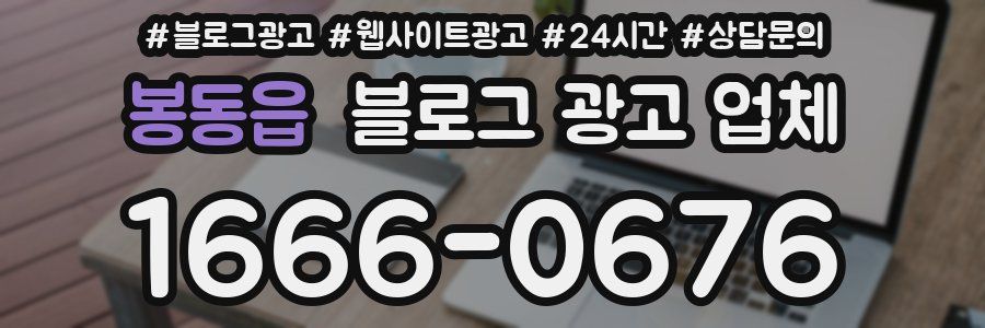 봉동읍 블로그 광고 업체
