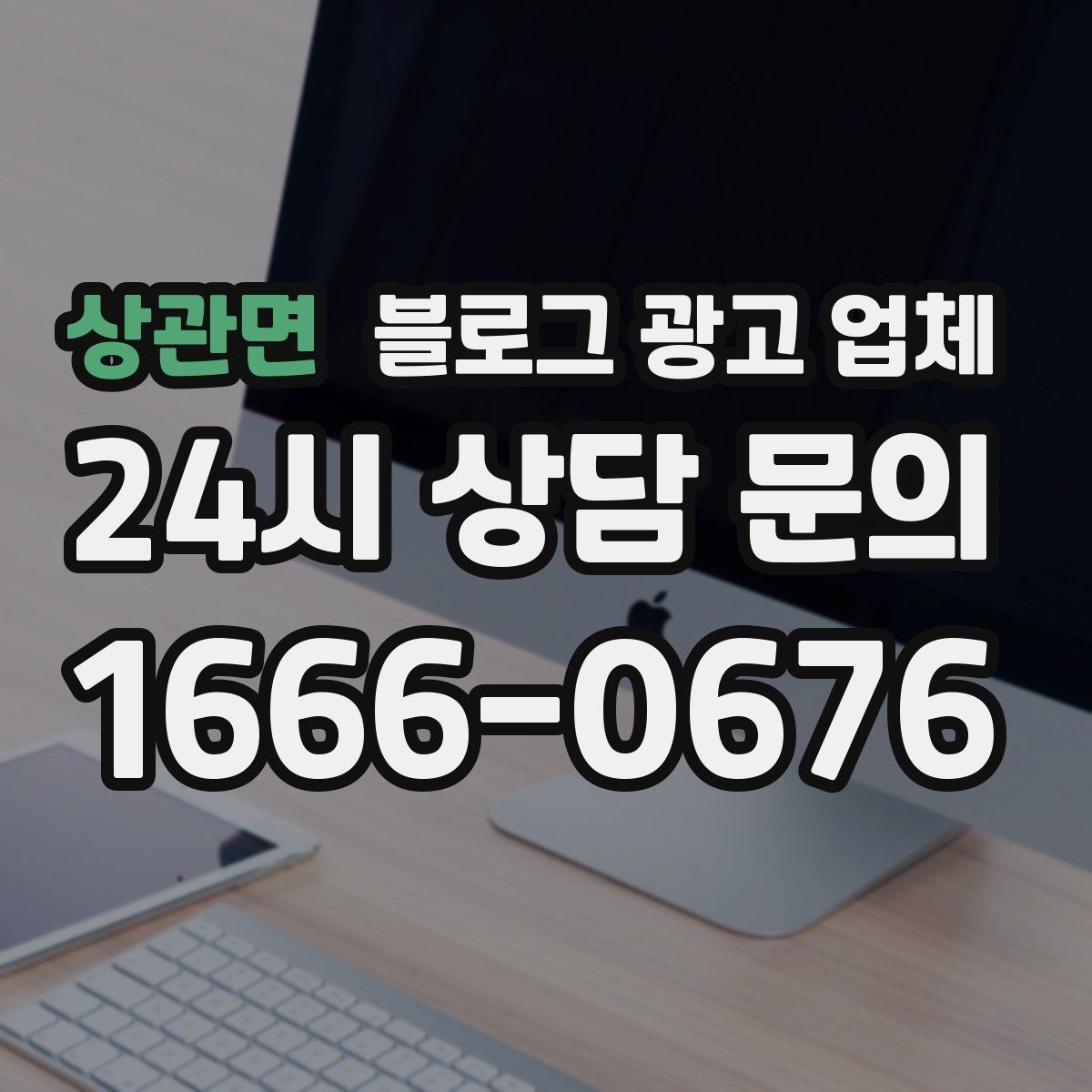 상관면 블로그 광고 업체 진행 전 경쟁사 분석이 필요한 이유