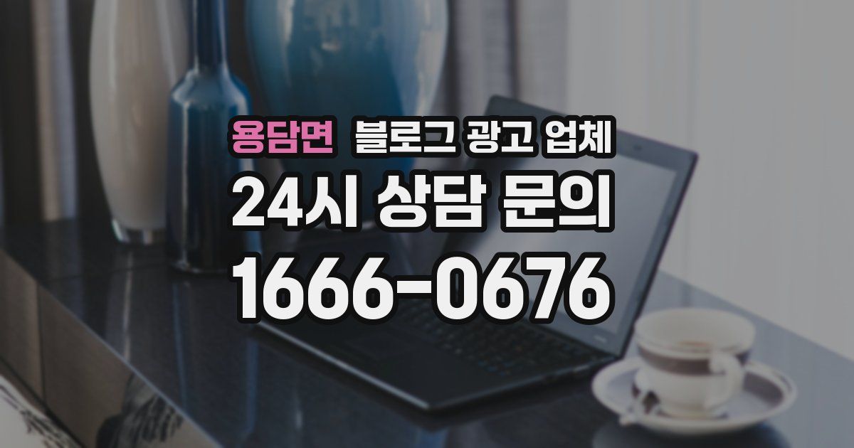 용담면 블로그 광고 업체
