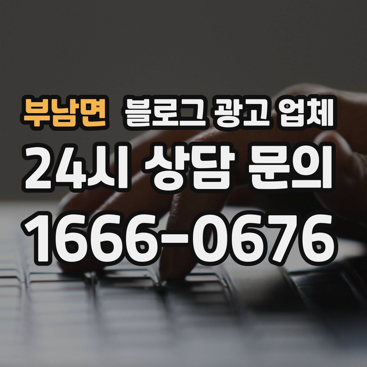 부남면 블로그 광고 업체 제안서를 읽는 방법