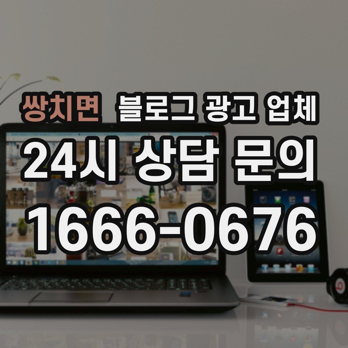 쌍치면 블로그 광고 업체 비교 시 서비스 구성부터 살펴보기