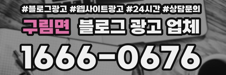 구림면 블로그 광고 업체