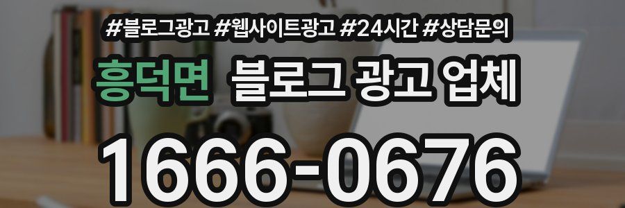 흥덕면 블로그 광고 업체
