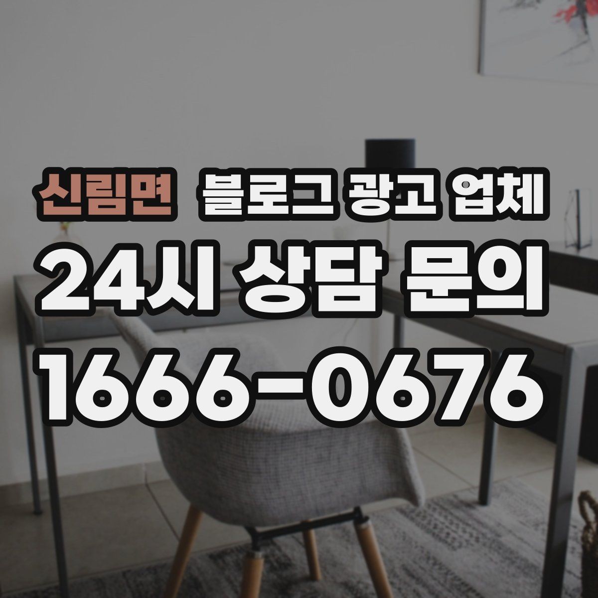 신림면 블로그 광고 업체 비교할 때 놓치기 쉬운 부분