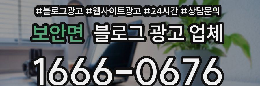 보안면 블로그 광고 업체