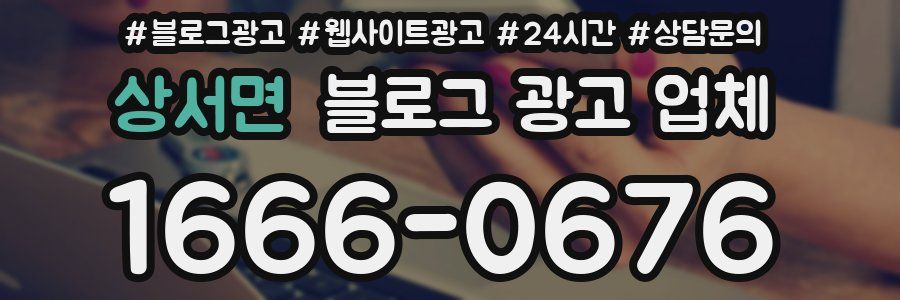 상서면 블로그 광고 업체