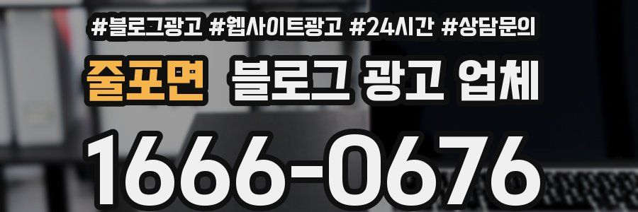 줄포면 블로그 광고 업체