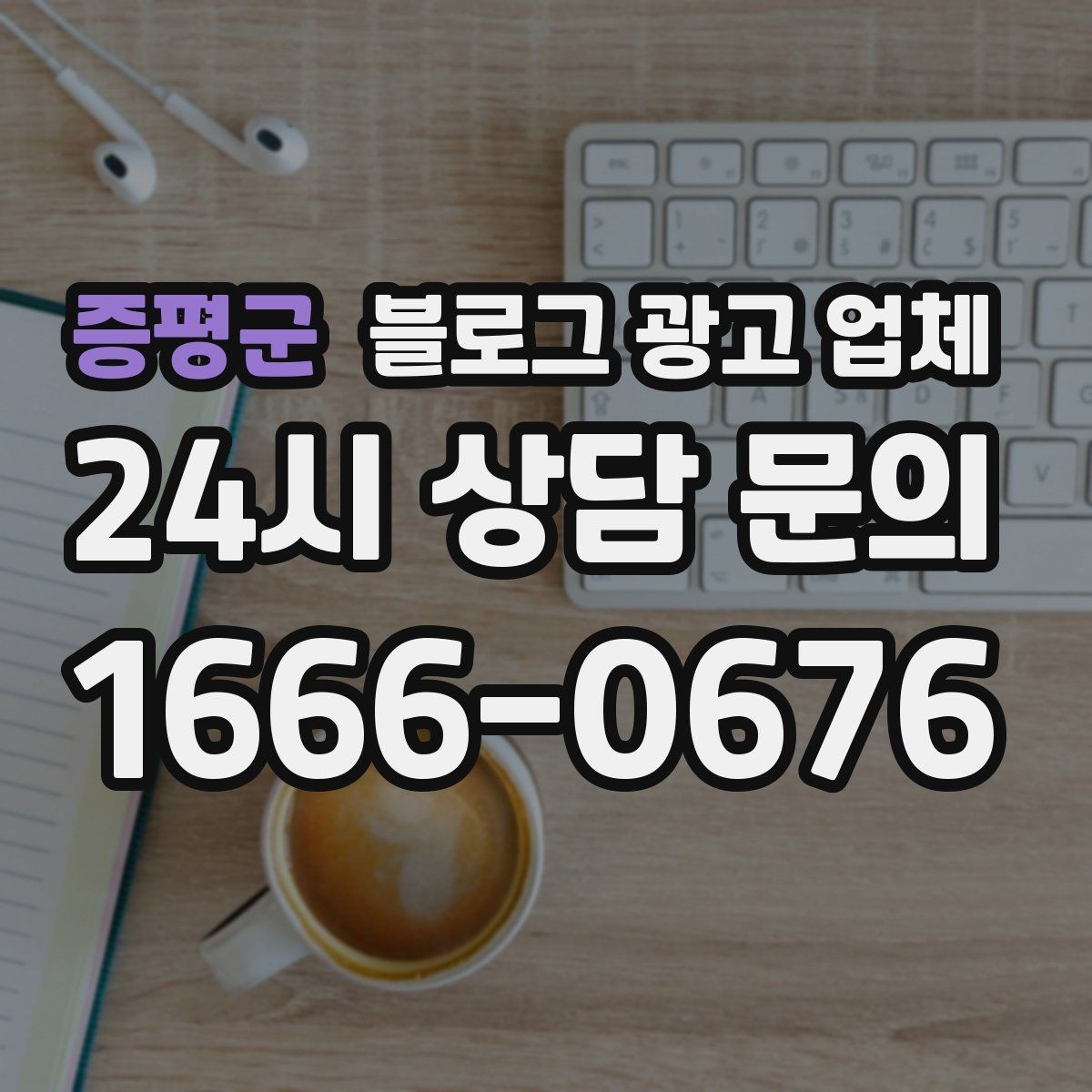 증평군 블로그 광고 업체 진행 절차를 쉽게 이해하기