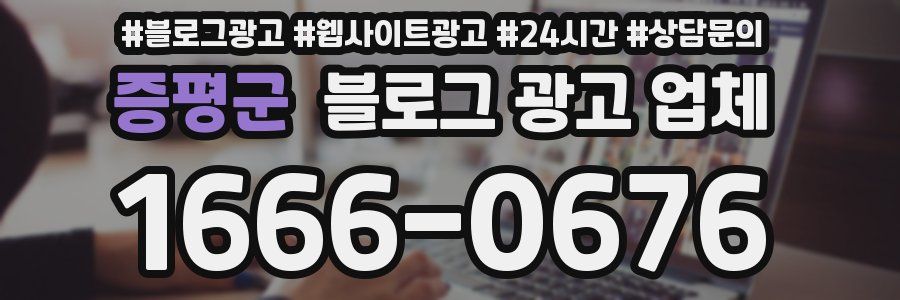 증평군 블로그 광고 업체