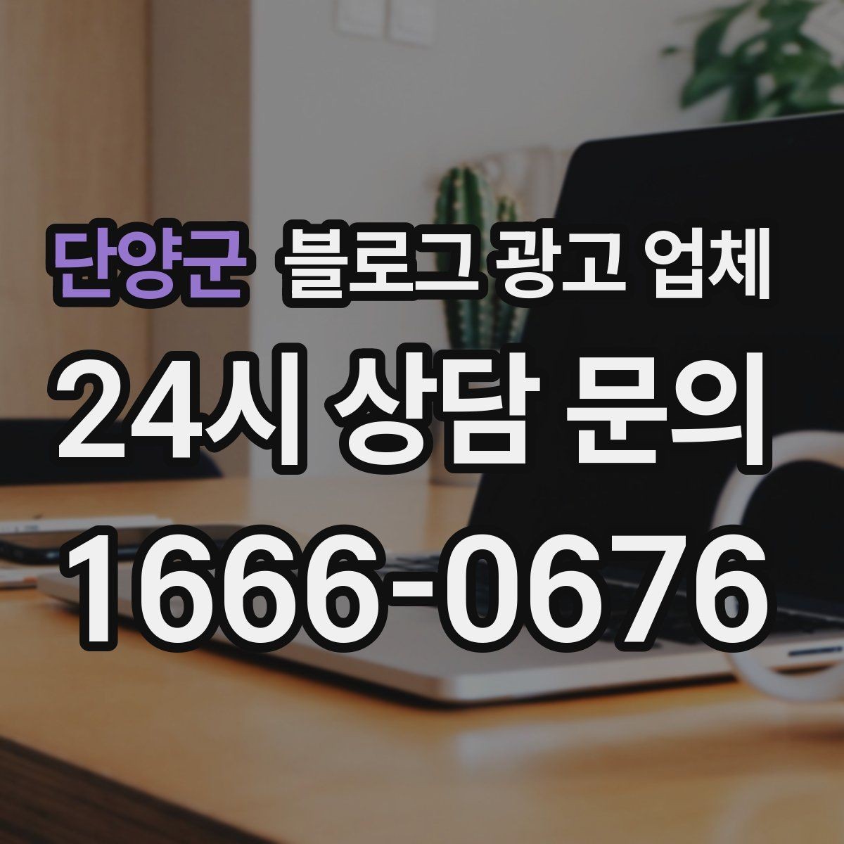 단양군 블로그 광고 업체 진행 절차를 쉽게 이해하기
