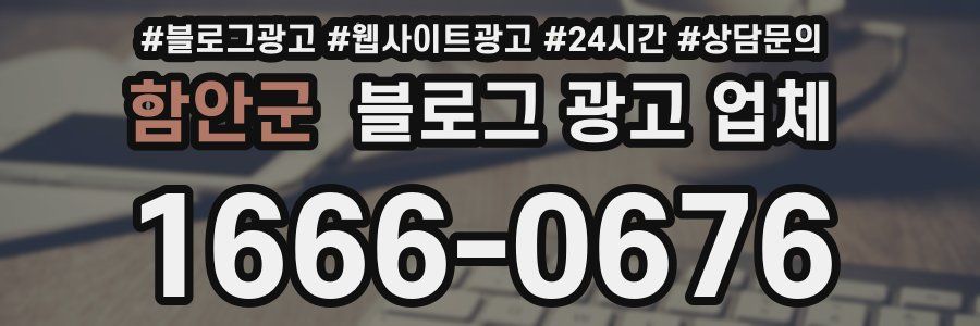 함안군 블로그 광고 업체