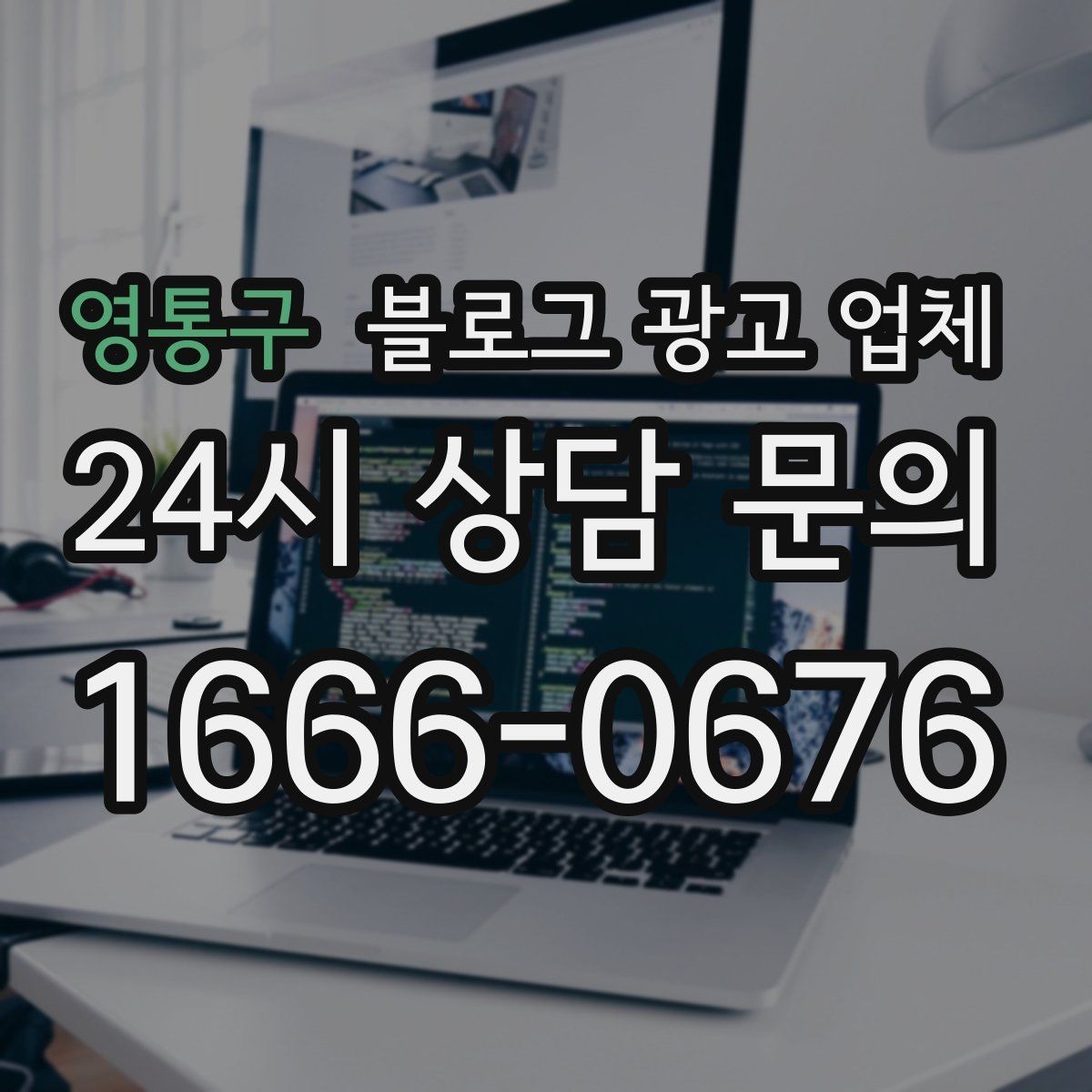 영통구 블로그 광고 업체 비용 구성 살펴보기