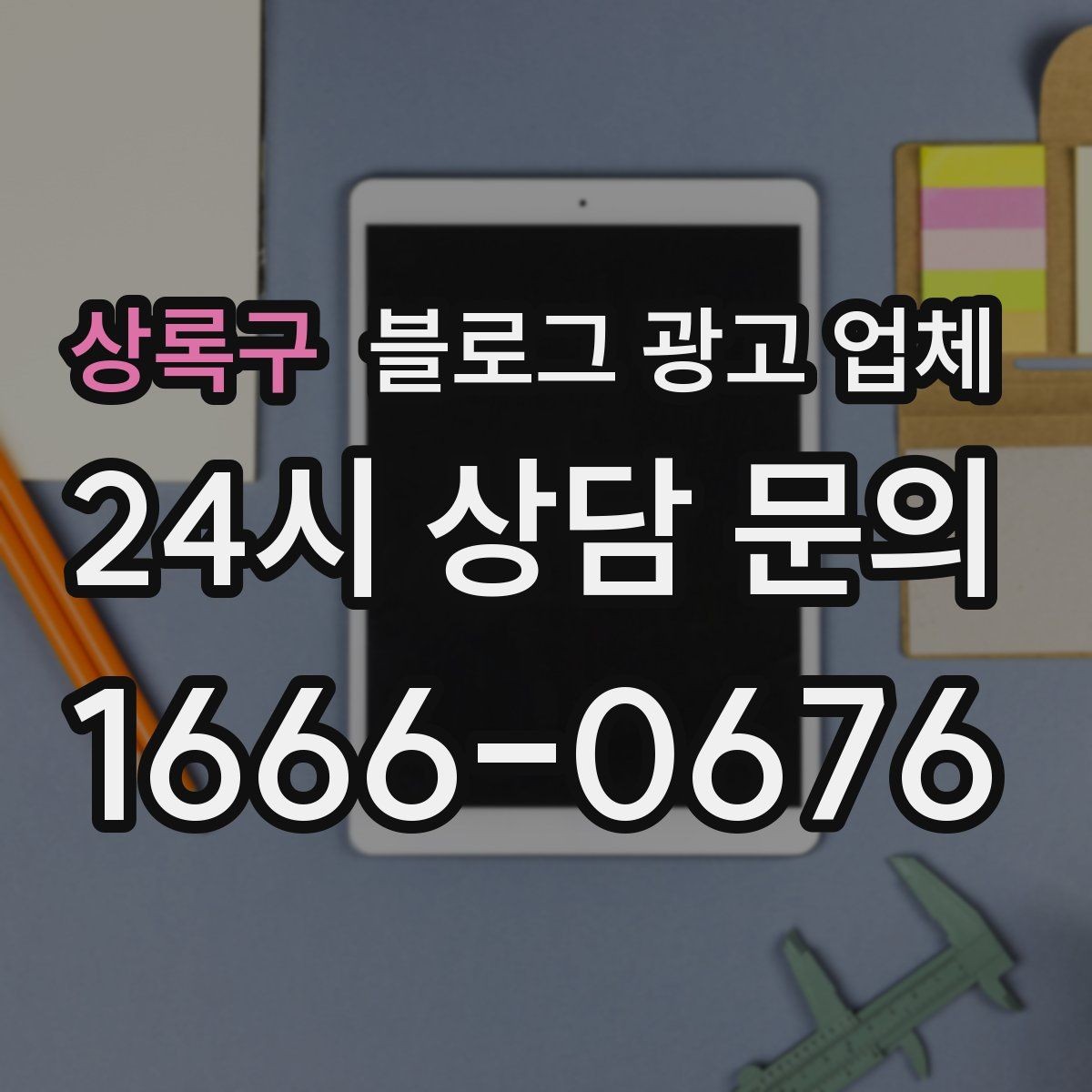 상록구 블로그 광고 업체 운영 사례로 보는 방향성