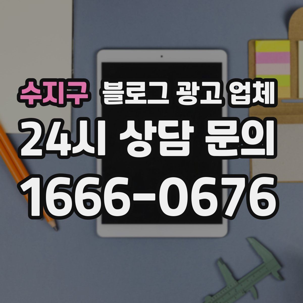 수지구 블로그 광고 업체 선정 후 협업이 잘 되는 조건