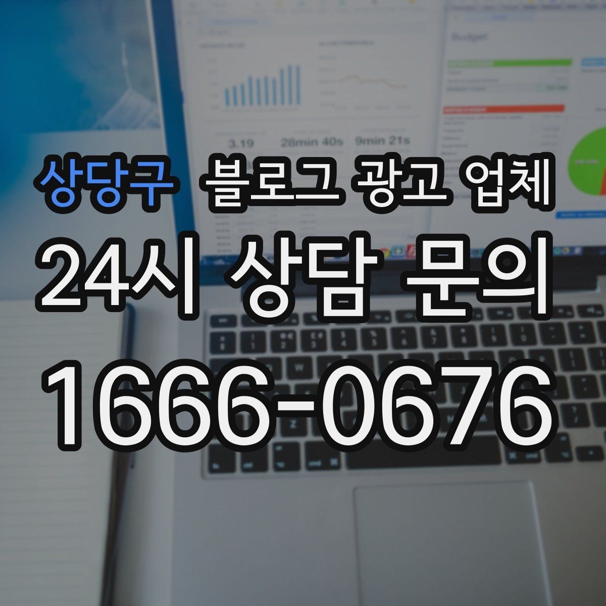 상당구 블로그 광고 업체 이용 시 수정 요청은 어디까지 가능한가