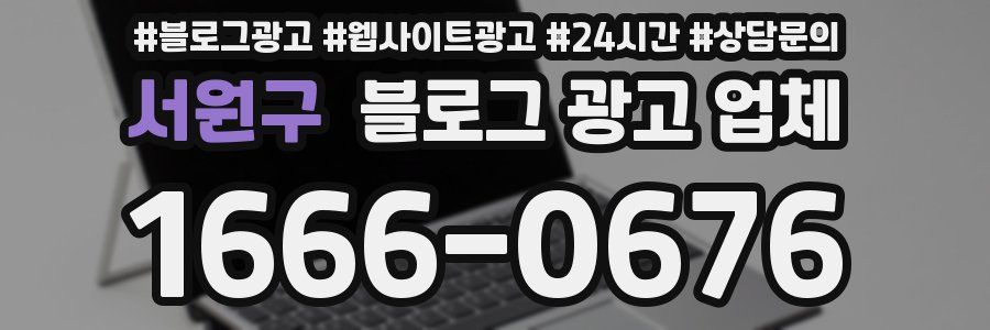 서원구 블로그 광고 업체