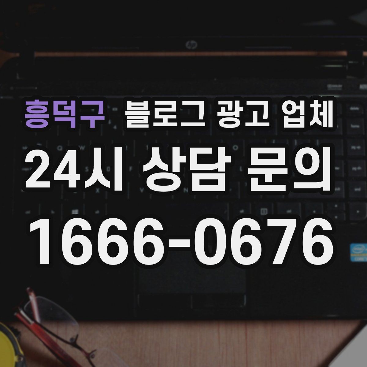 흥덕구 블로그 광고 업체 활용이 잘 맞는 상황은 따로 있다