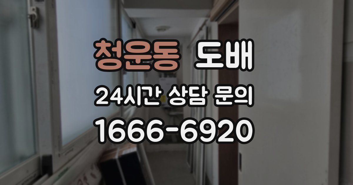 청운동 도배