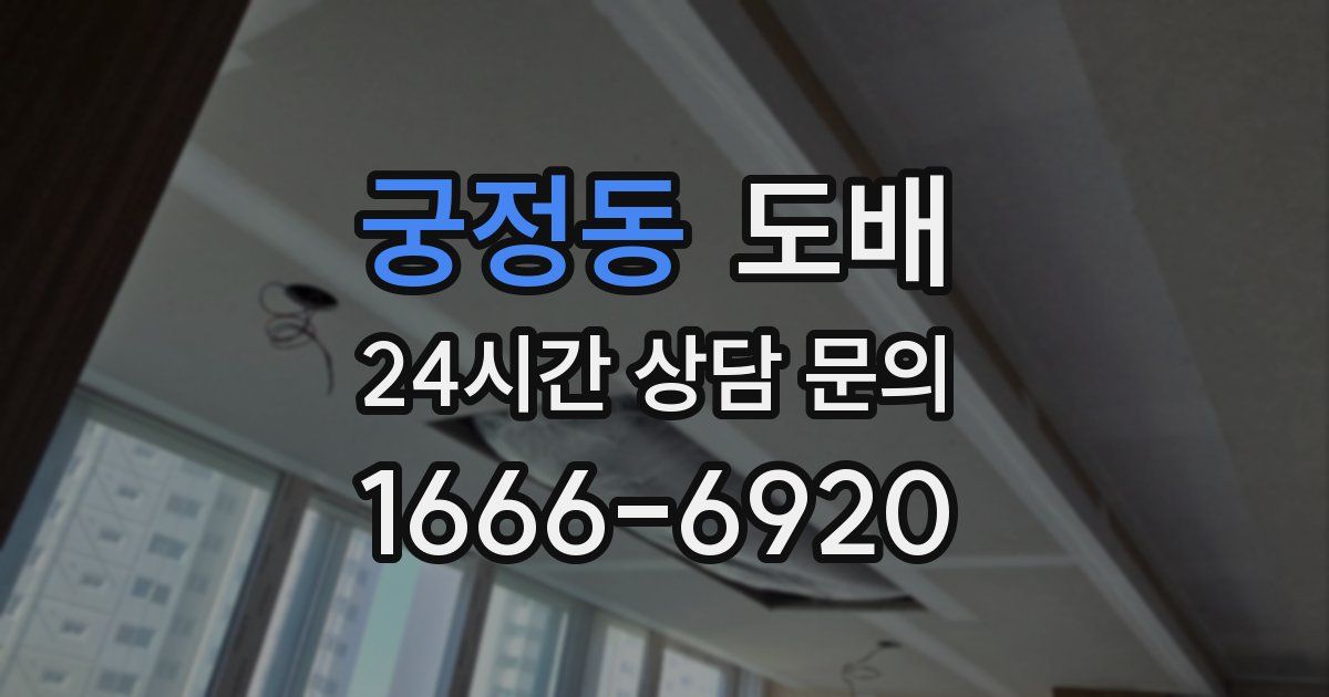 궁정동 도배