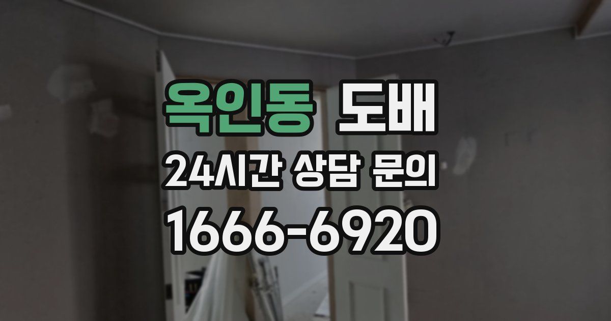 옥인동 도배